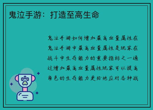 鬼泣手游：打造至高生命